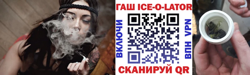 ГАШ ice o lator  Купить где  Шумиха 
